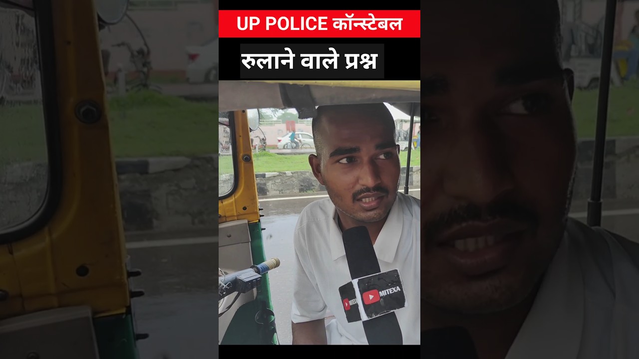 UP Police Constable Exam Review बहुत Hard पेपर