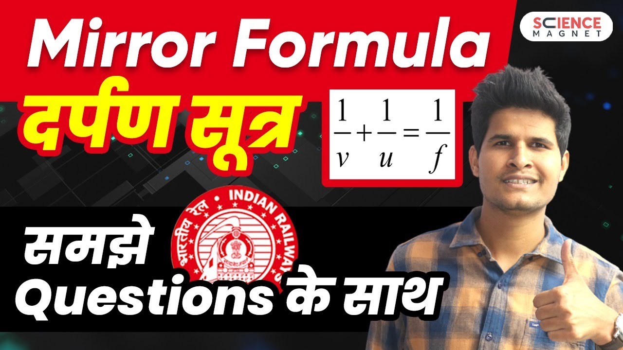 Mirror Formula by Neeraj Sir (Science) 🔥 समझें Questions के साथ | Railway Exams 2024-25  #neerajsir