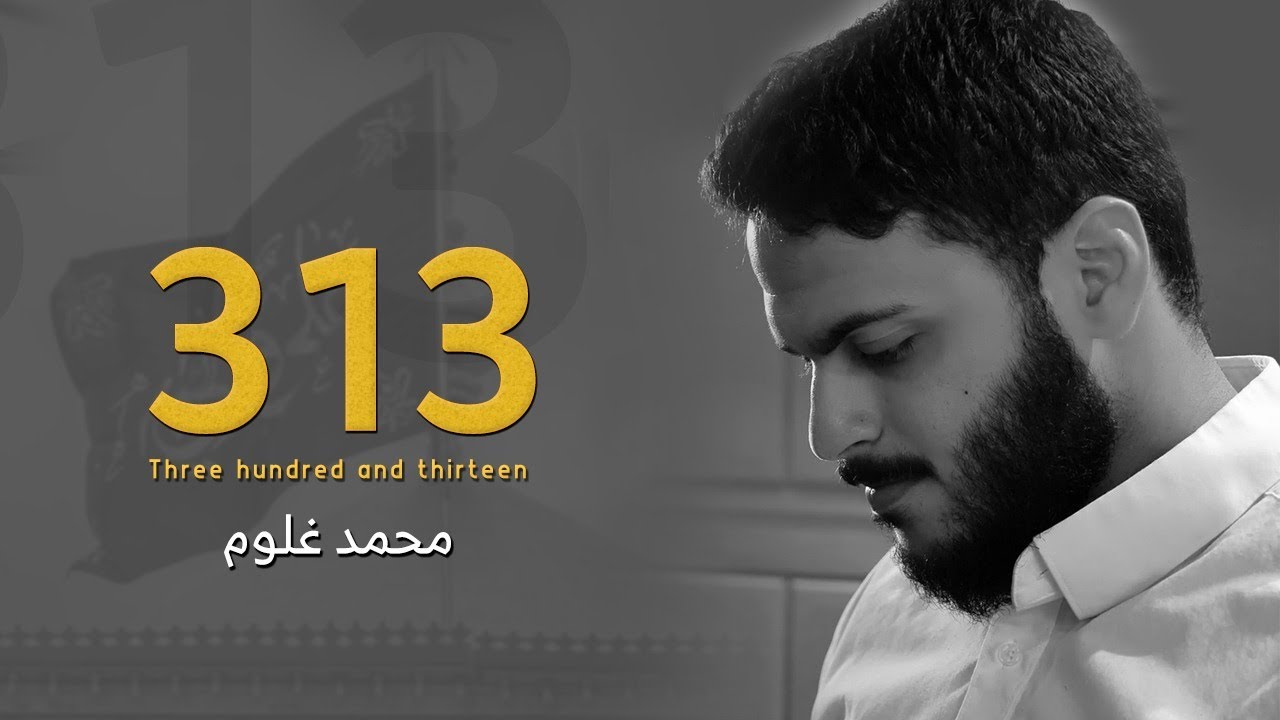 | 313 | محمد غلوم | عربي ، فارسي ، english |