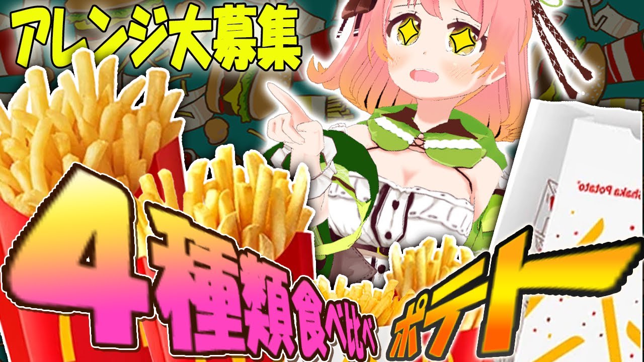 【手元配信】実写でグランドサイズを実食！視聴者のアレンジを参考に4種類を食べ比べ(？)【＃個人Vtuber / 南京めめ】