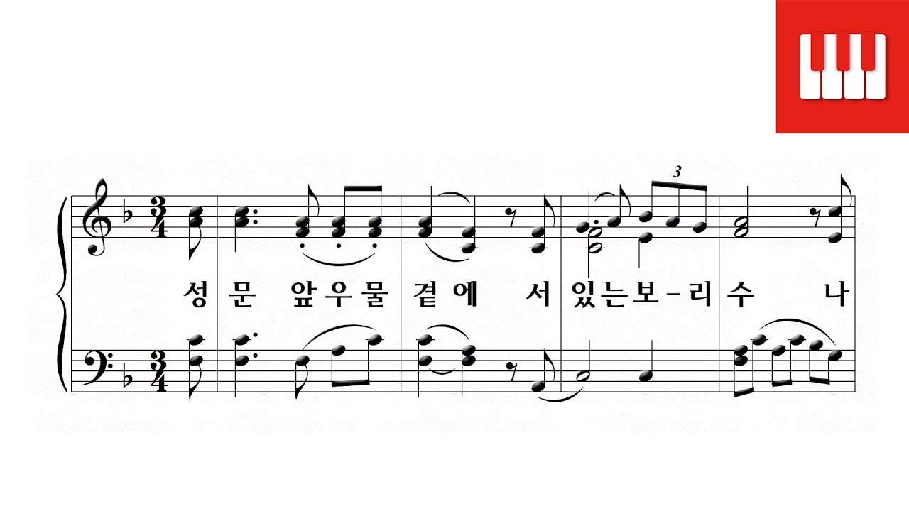 보리수 (Der Lindenbaum) - 슈베르트 (Franz Peter Schubert)