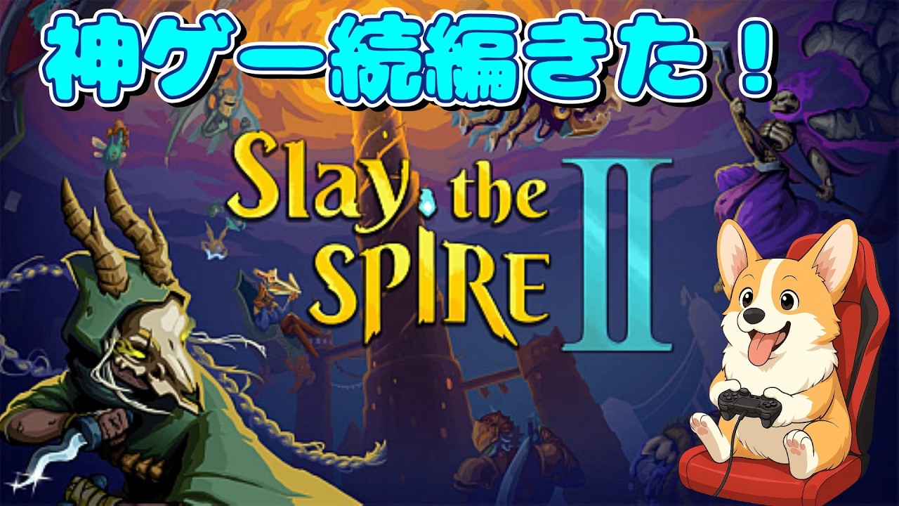 【Slay the Spire 2】神ローグライク続編！デッキ構築で塔を攻略する初見実況