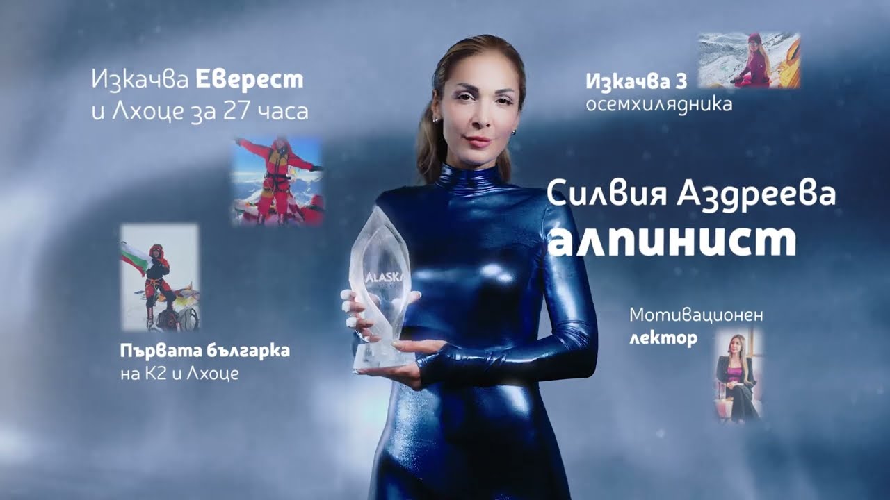 Alaska Vodka - Пречистена до съвършенство 2025 - 6сек