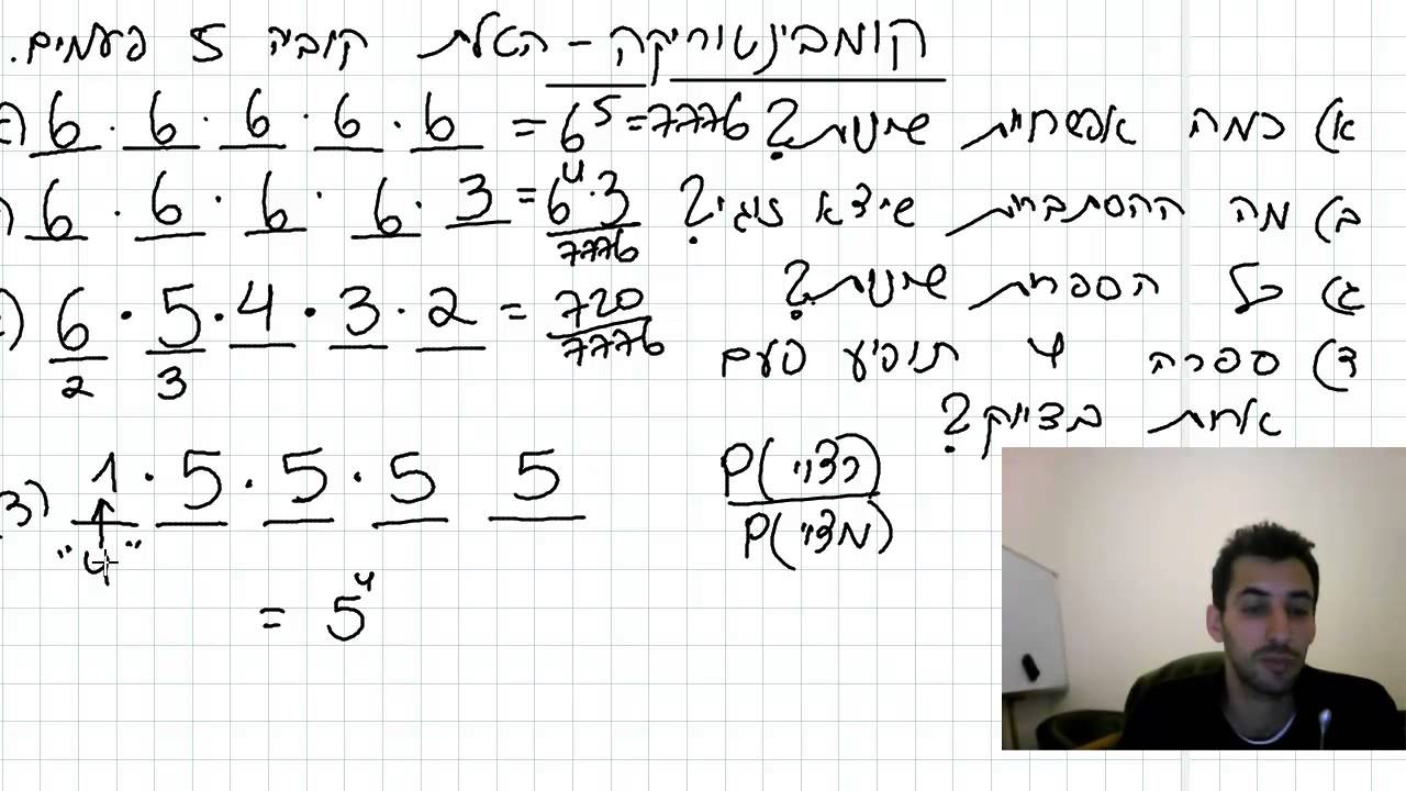 קומבינטוריקה - דוגמה