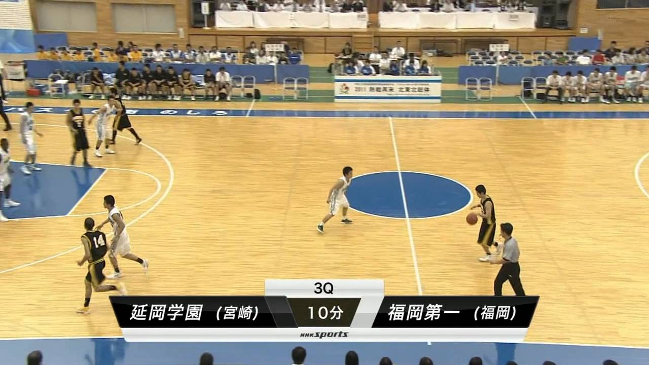 高校総体2011 男子バスケ決勝 福岡第一 対 延岡学園