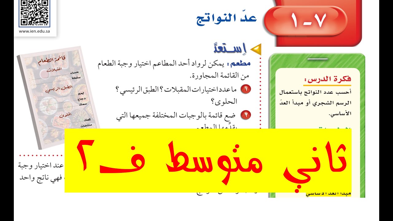 عد النواتج ثاني متوسط ف 2