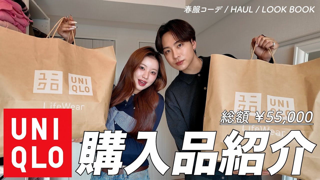 UNIQLOでガチおしゃれになる春服たくさん紹介したからマジでみて❗️❗️❗️