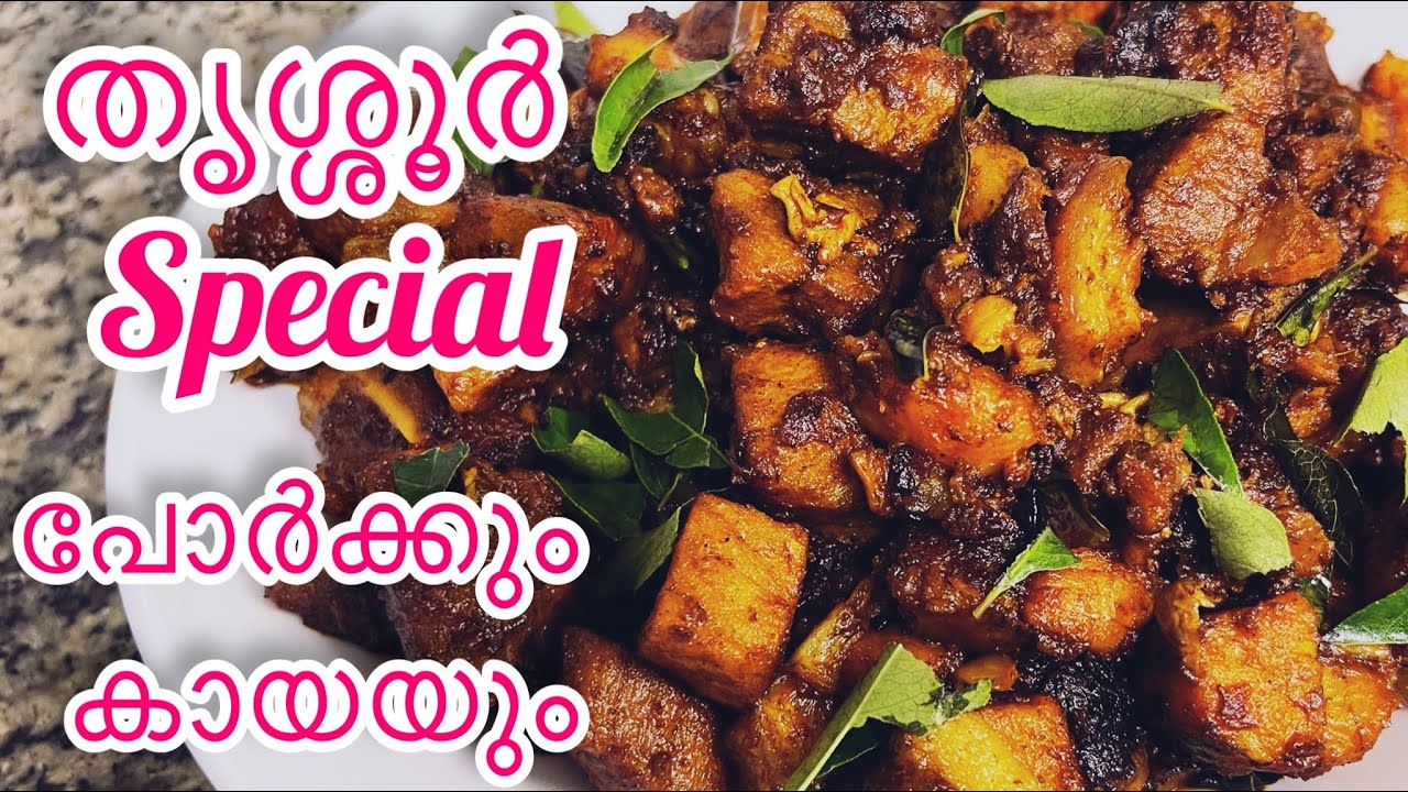 Thrissur Easter special porkum kayayum/പോർക്കും കായയും/ഇതുമാത്രം മതി ചോറുണ്ണാൻEasterന് try ചെയ്യണേ