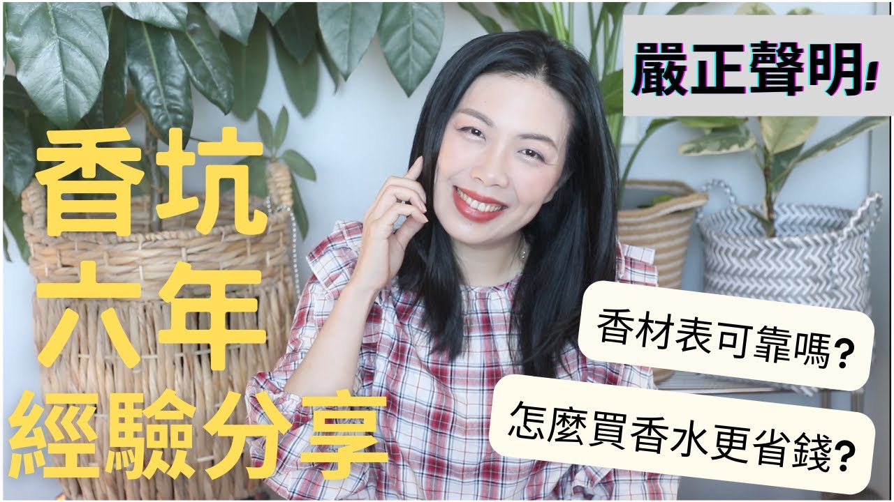 香水愛好者六年經驗分享 讓你少走冤枉路! / 香水大補帖