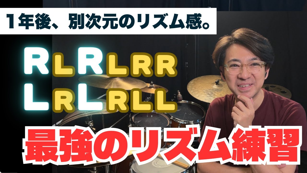 ダブルパラディドルを「リズム」に変えたら、驚くほど自由に叩けるようになった