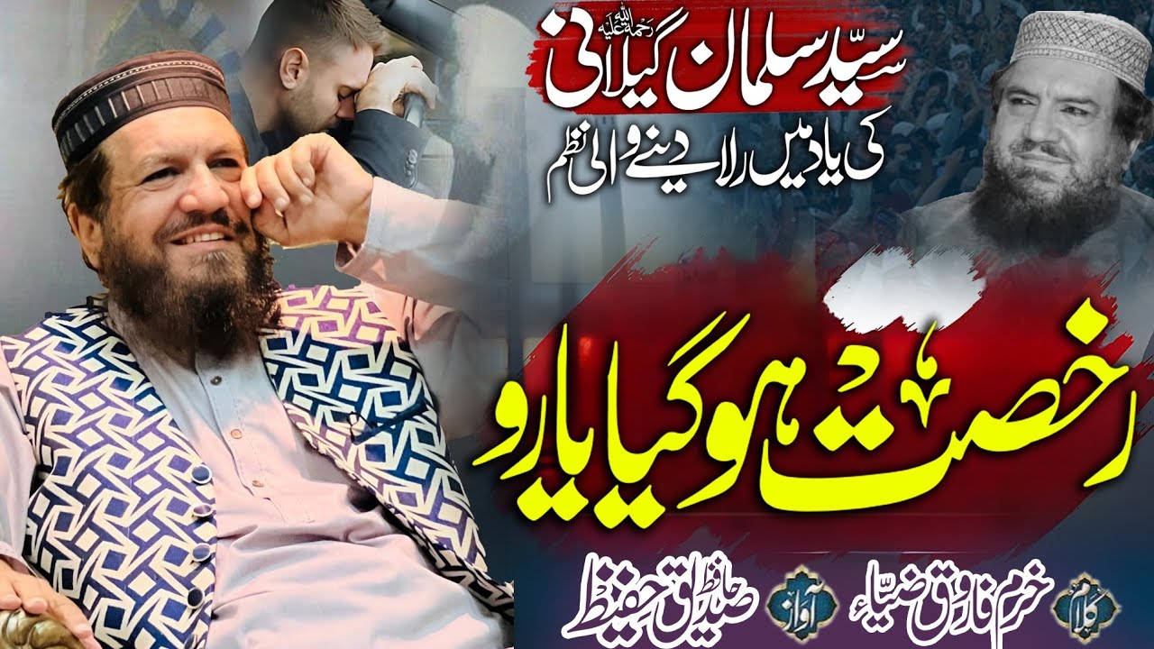 Emotional😭Nazam – Syed Salman Gilani Sukhan ka Gohar-e-Nayab Rukhsat ho gaya yaaro