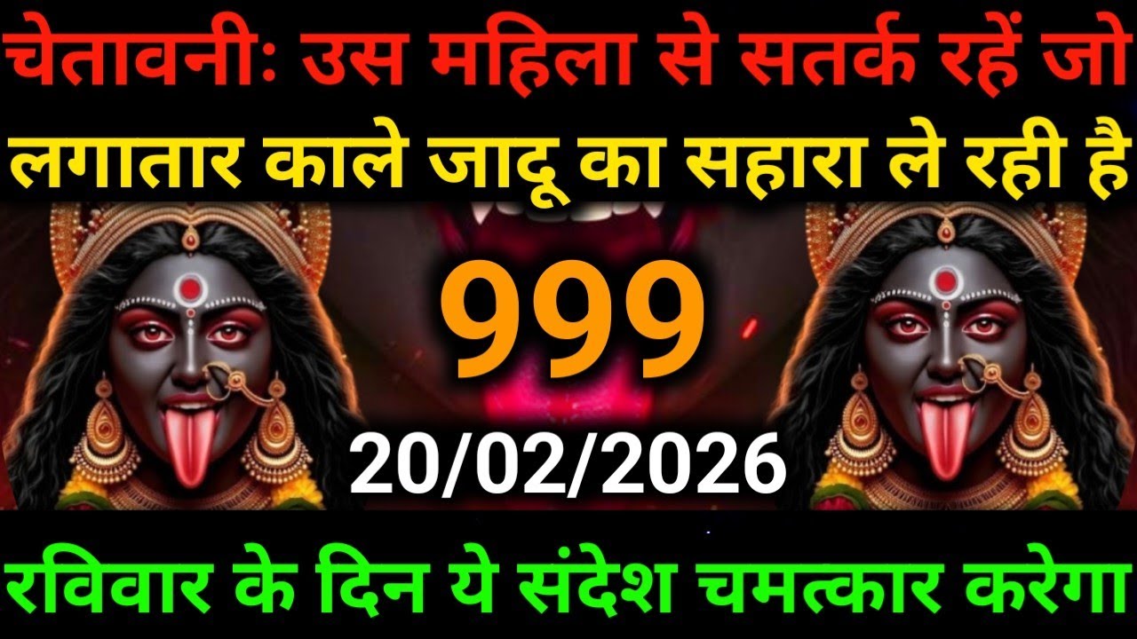 🕉️20 February 2026- Maa kali Messagel Aaj ka Divine Messagel Divine Messagel#shivshakti