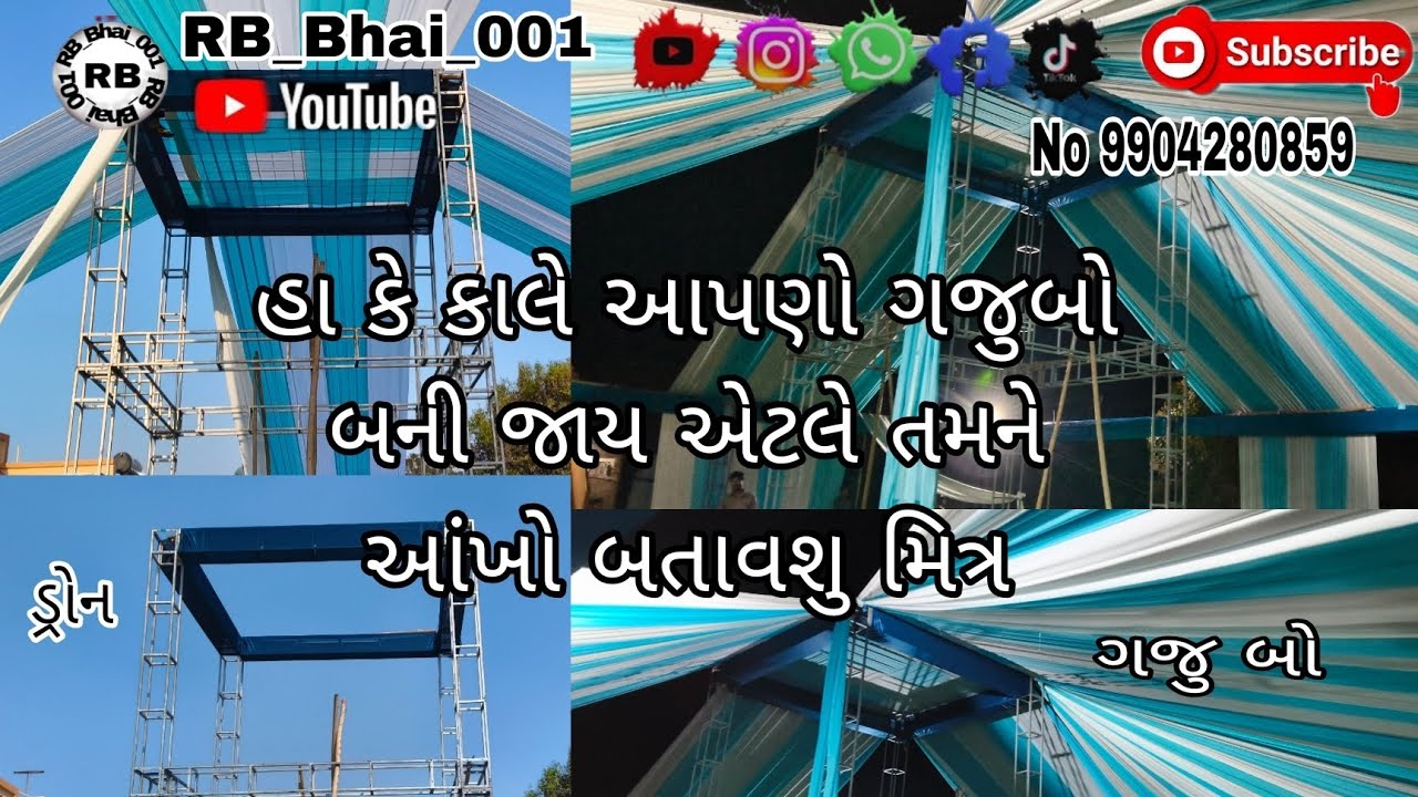હાલો આપણે ગજુબો ઉભો કરી દીધો છે મિત્રો 😱👻