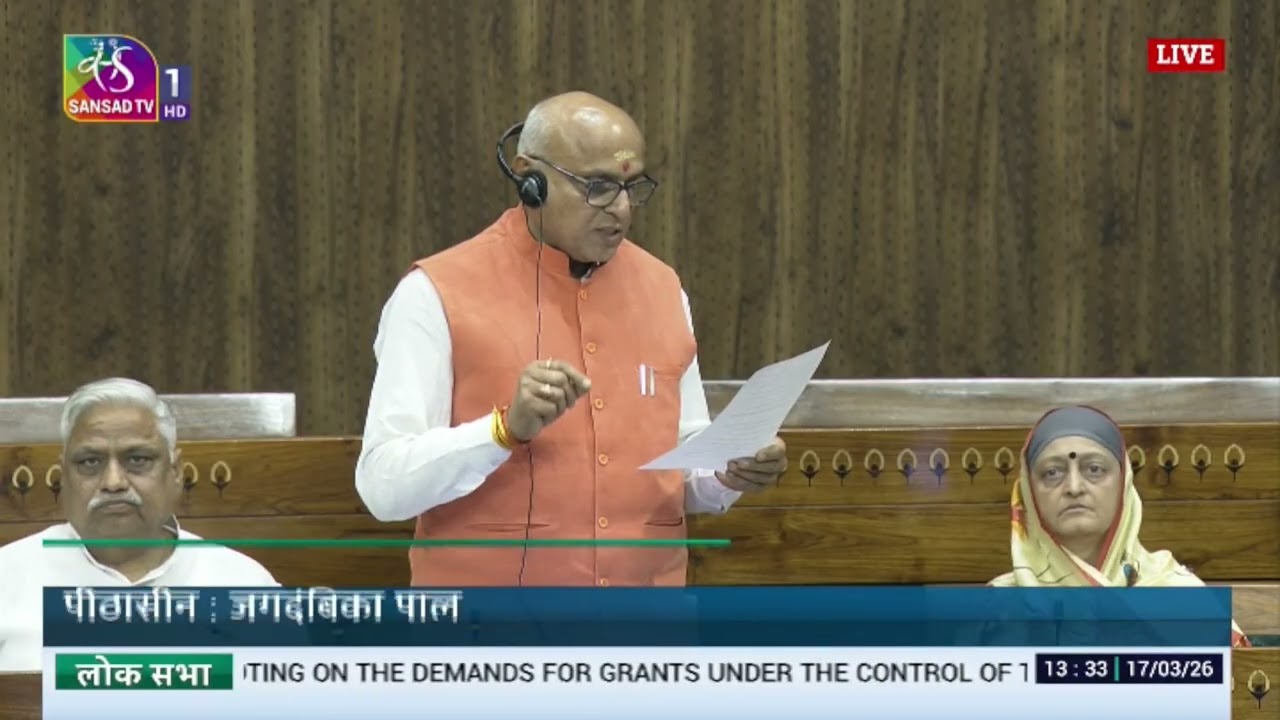 LS | Dr. Rajesh Mishra | Demands for Grants 2026&ndash;27 | Ministry of Railways | 17 March, 2026