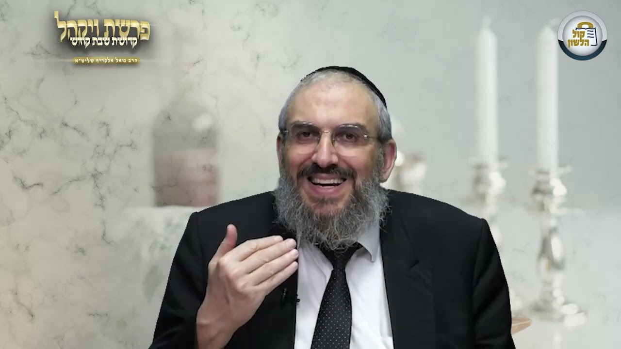 🕯🕯 קדושת שבת קודש - סיפור ומסר מפרשת ויקהל | הרב גואל אלקריף