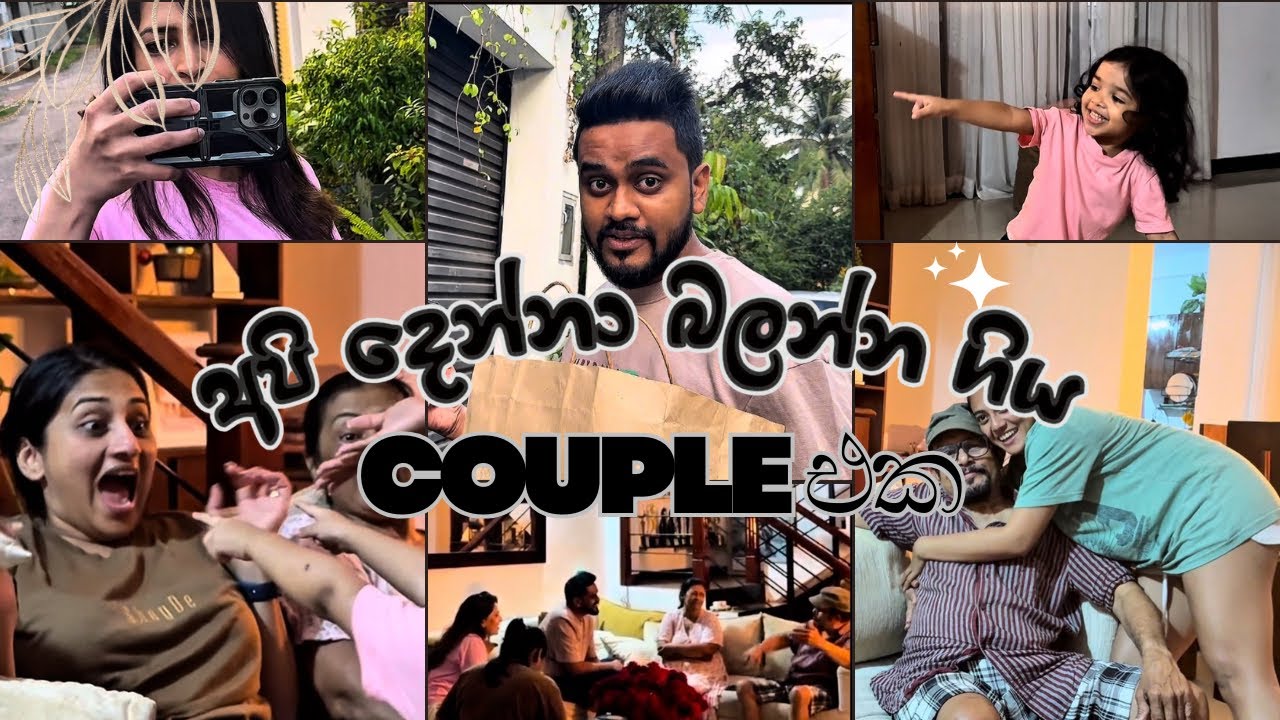 අපි දෙන්නා බලන්න ගිය Couple එක | lifestyle | friends | family | travel | 2025vlog 