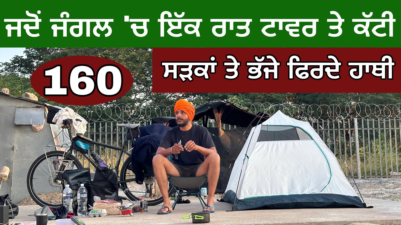 ਜਦੋਂ ਮੋਬਾਇਲ ਟਾਵਰ ਤੇ ਰਾਤ ਕੱਟੀ। ਸੜਕਾਂ ਤੇ ਭੱਜੇ ਫਿਰਦੇ ਹਾਥੀ। Cycling in Botswana