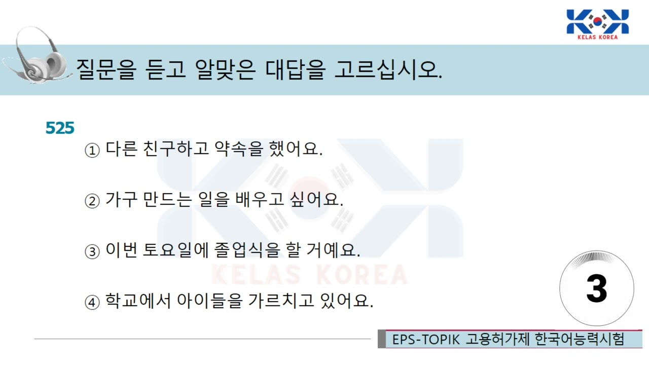 「듣기」 521-530 || EPS-TOPIK Listening Test || New Model Questions Listening Exam with answer
