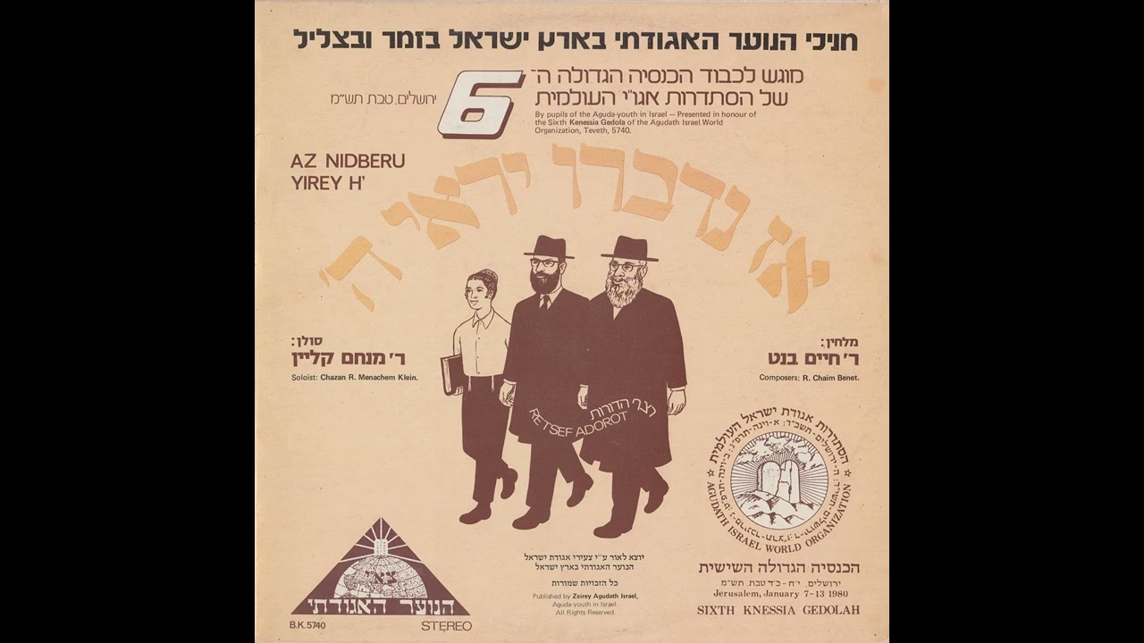 כי ניחם - מנחם קליין וחניכי הנוער האגודתי חיפה (1980)
