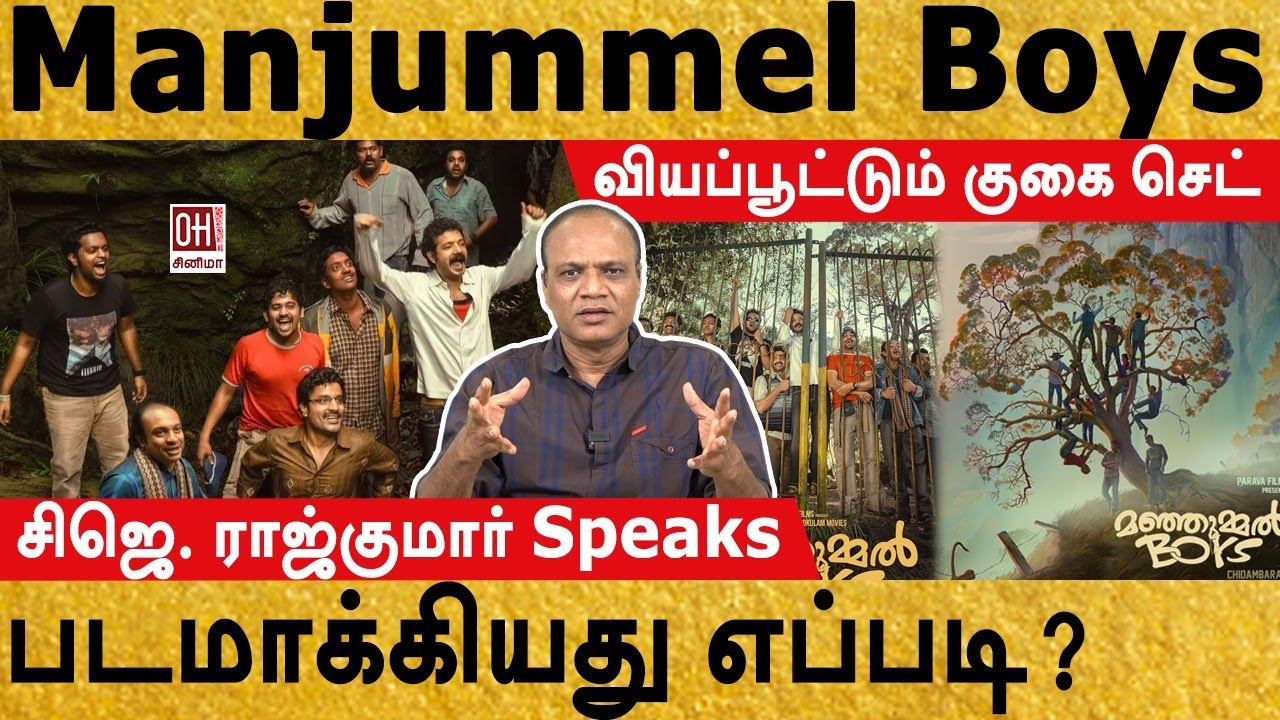Manjummel Boys Guna Cave | வியப்பூட்டும் குகை செட்  |  Cj rajkumar