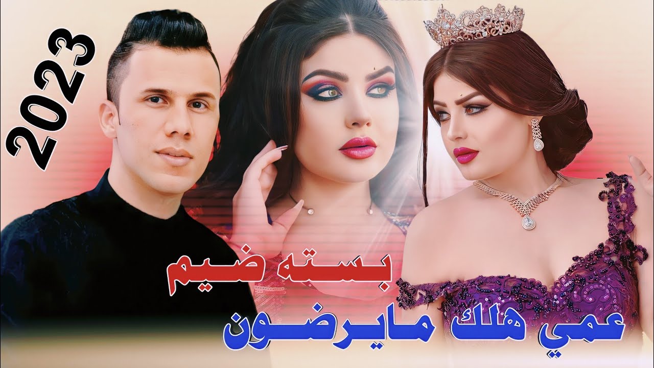 جديد بسته ريفيه🔥2023_مايرضون عمي هلك مايرضون/الفنان علي الزيداوي
