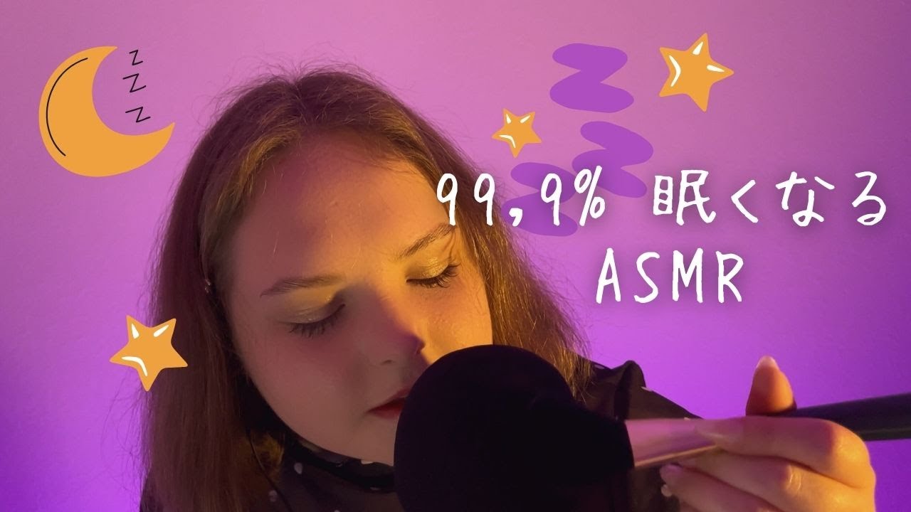 【日本語ASMR】睡眠改善✨すぐに熟睡したい人向け催眠✨