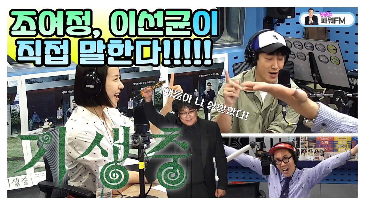 이선균 X 조여정 / 아카데미 4관왕 기생충, 
