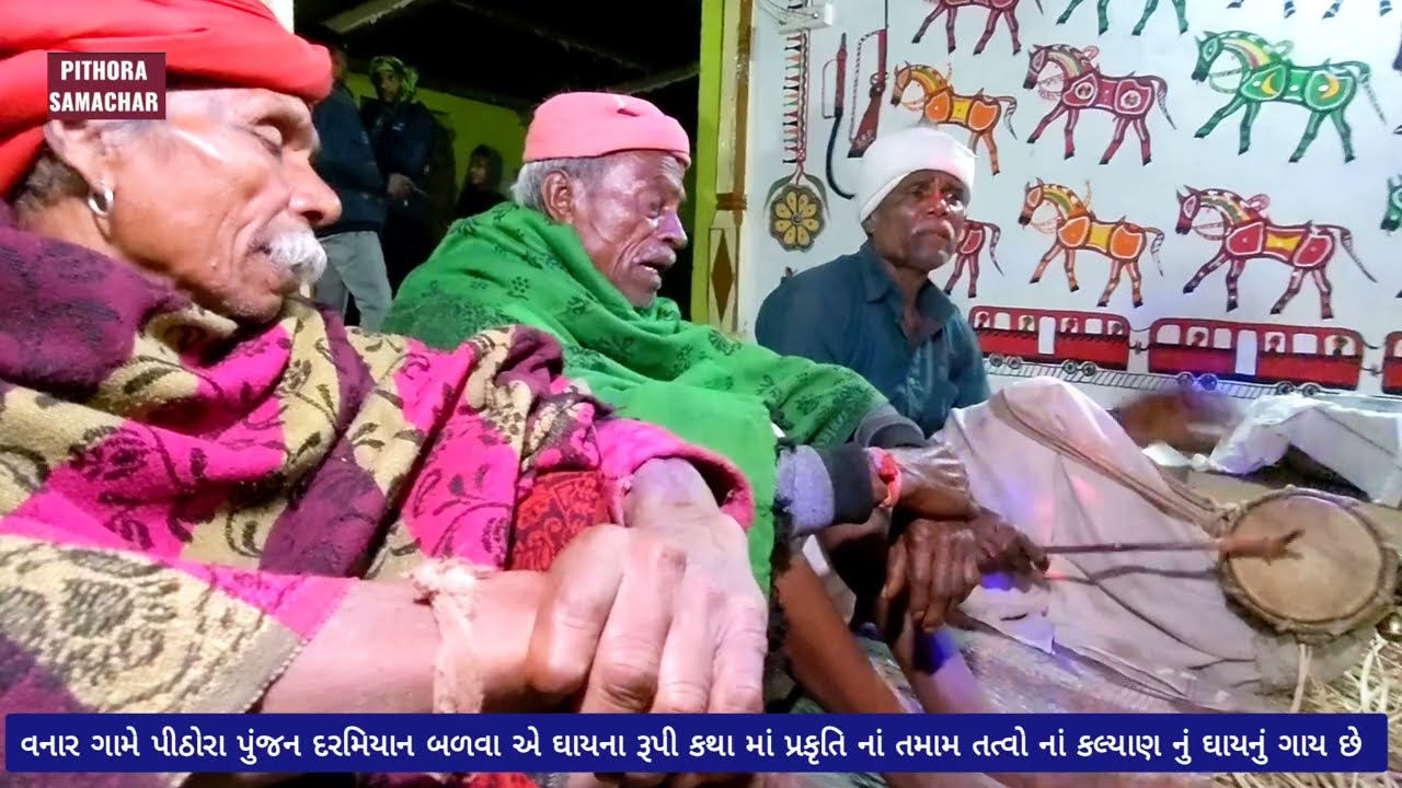 The Story of Pithora's Wound from Timme Immemorial ઘાયના રૂપી કથામાં પ્રકૃતિનું ઘાયનું ગાયું
