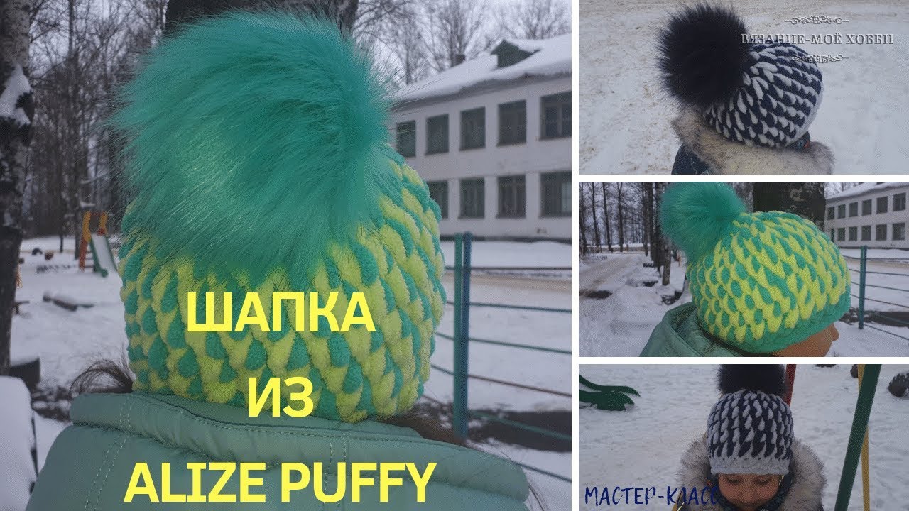 👒Шапка Двухцветная Из ALIZE PUFFY👒  Вязание без спиц и крючка📌Мастер-Класс📌