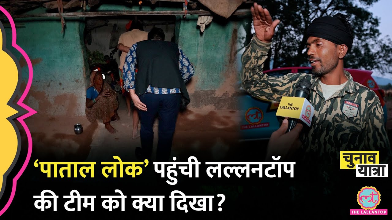 MP के ‘पाताल लोक’ में पहुंचा Lallantop, 3 हजार फीट नीचे क्या मिला? | Patalkot | MP Election 2023