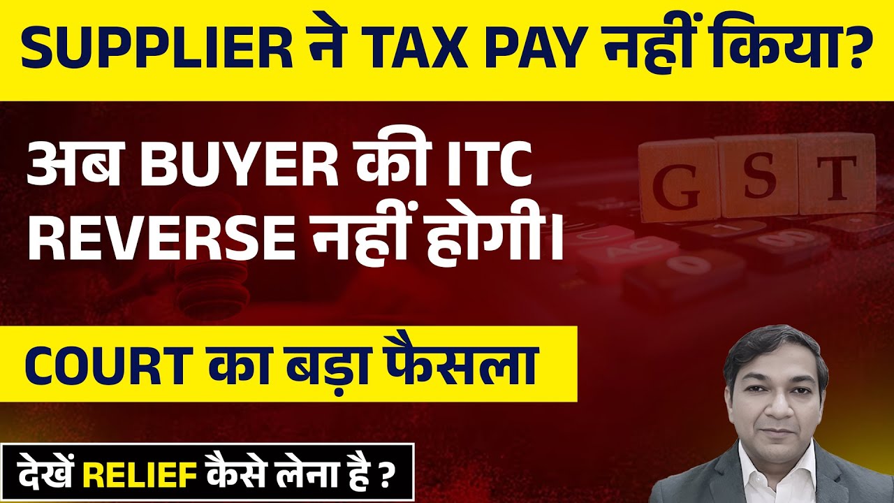 Will Supplier's GST Non-Payment Affect Your ITC Claim?