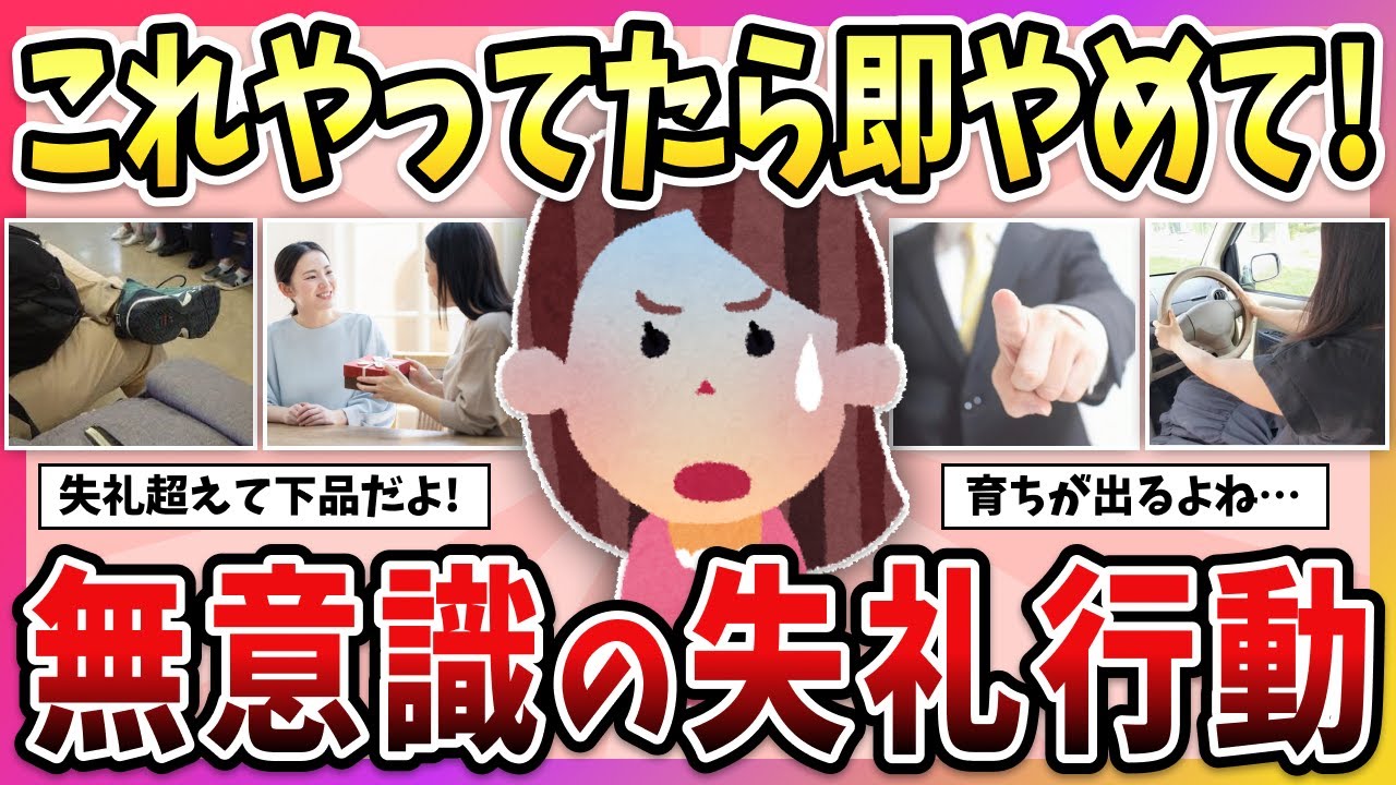 【有益】やってる人、意外と多い？！それって失礼な事だからね…って思ってること教えて！【ガルちゃん】