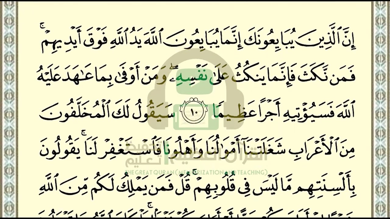 تحفيظ سورة الفتح ص 512 بالتكرار والتربيط، ،Memorization of Surat Al Fath p 512, by repetition