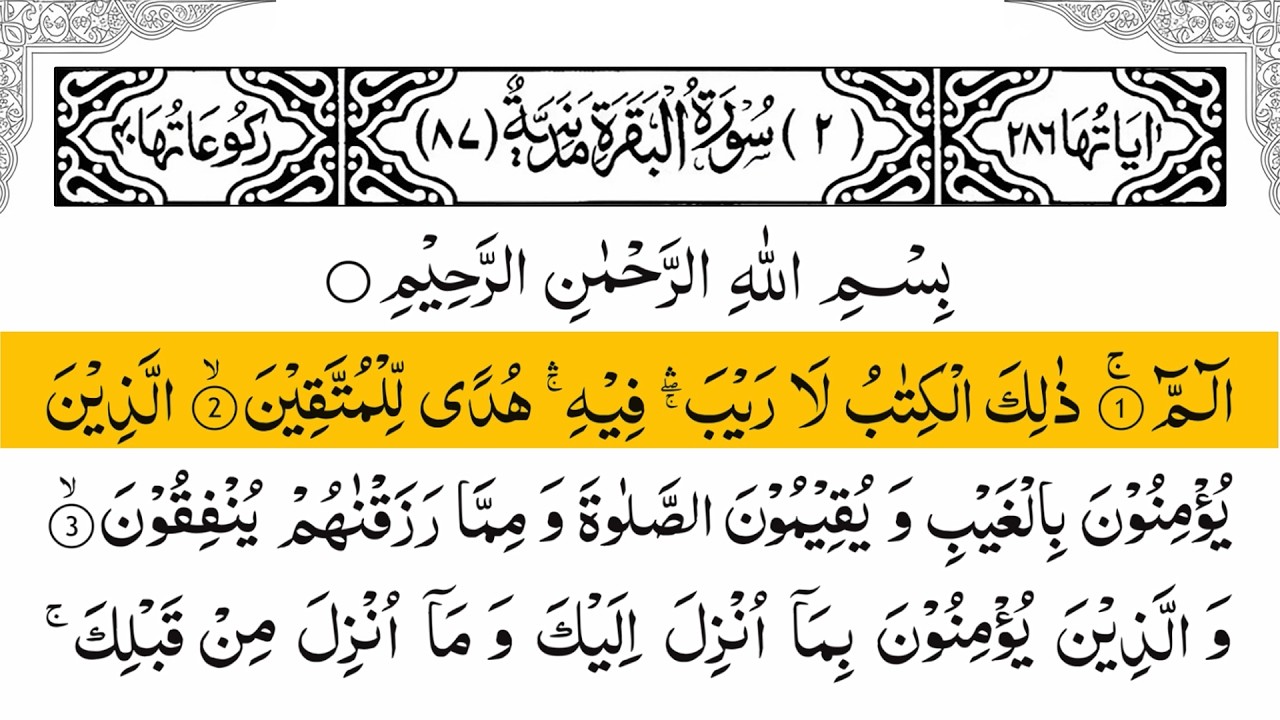 Surah Al Baqarah Fullسورة البقرهRecitation with Arabic।TextBeautiful Recitation By Ashraf husian Ep4