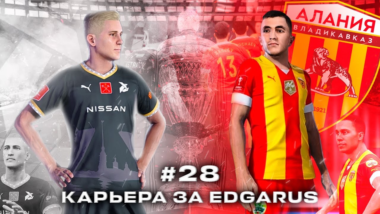 ФИНАЛ КУБКА РОССИИ | PES 2021 Карьера за Edgarus - #28