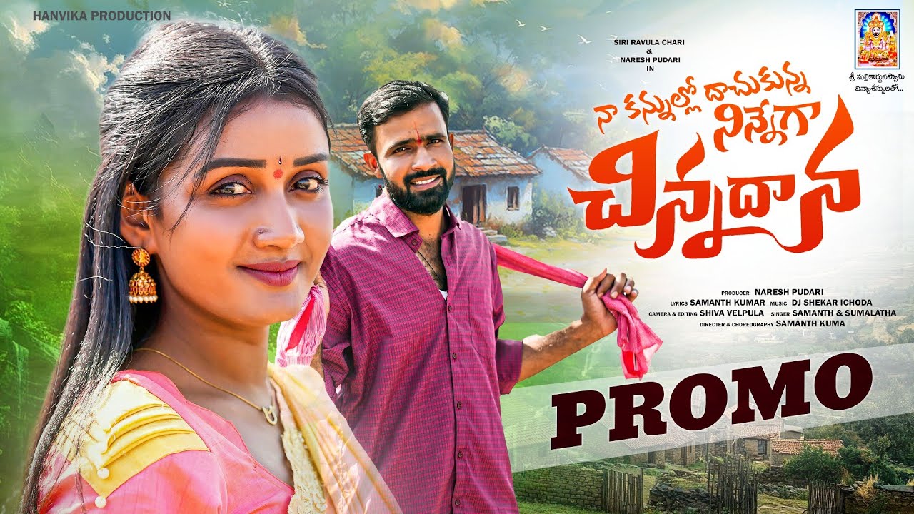 Naa Kannullo Dhachukunna Folk Song Promo | Dj Shekar | Samanth Kumar,Sumalatha | Hanvika Music 