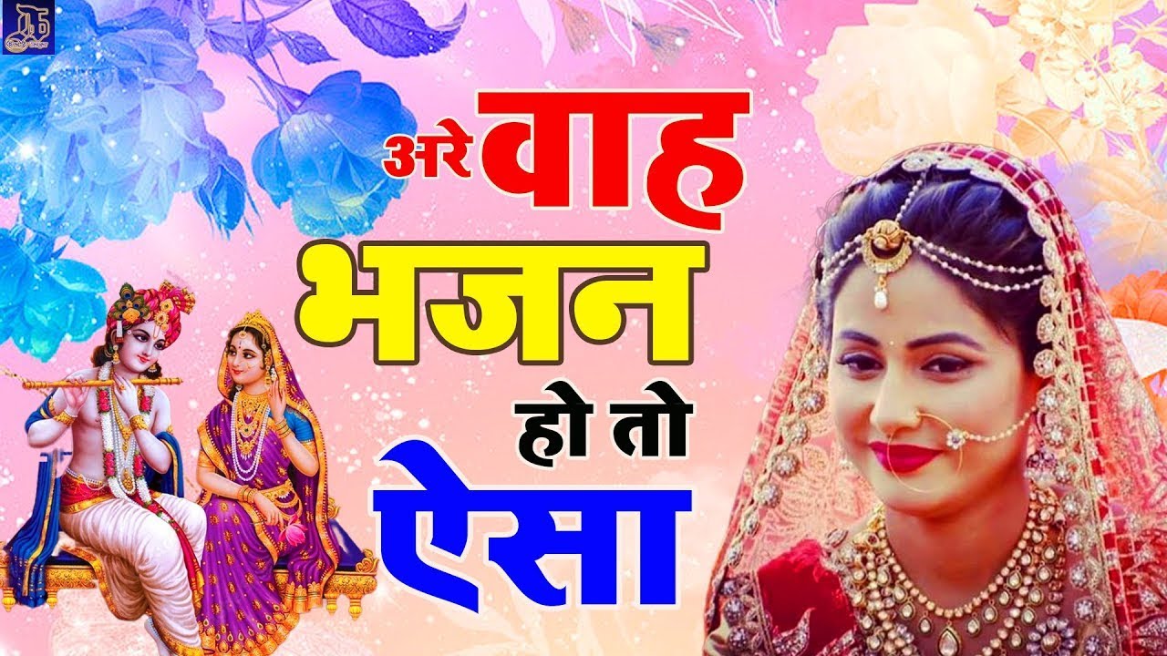 LIVE : आज के दिन कृष्ण जी का यह भजन सुनो हर मुरादें पूरी हो जाएँगी | कृष्ण भजन 2024 | Shyam Bhajan