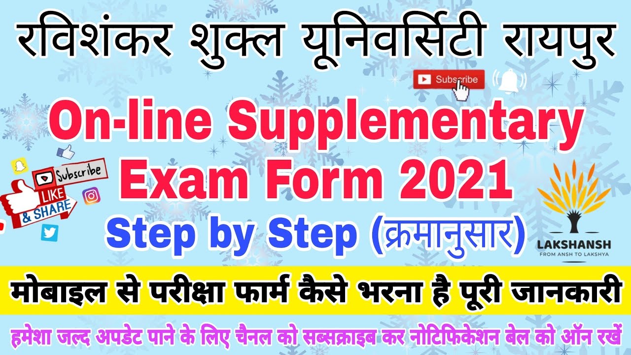 How to Fill Out PRSU Supplementary Exam Form via Mobile Step by Step || Complete Information on F...
