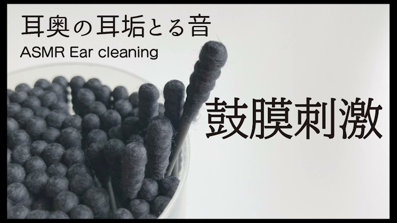 鼓膜刺激 耳奥の耳垢除去 トントンバリバリ [ハード] ASMR/Ear cleaning/ 耳かき