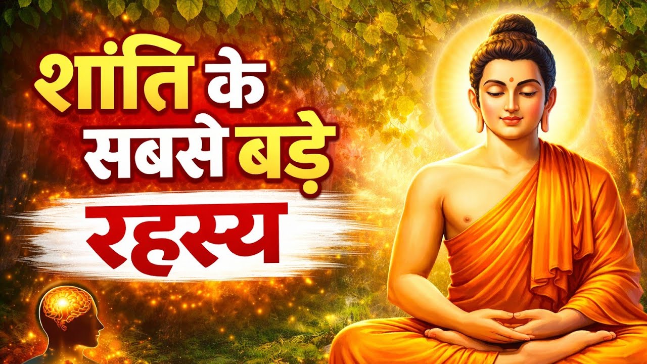 🌿 गौतम बुद्ध: शांति का मार्ग प्रशिक्षण | Mind Training & Inner Peace 🌿#GautamBuddha