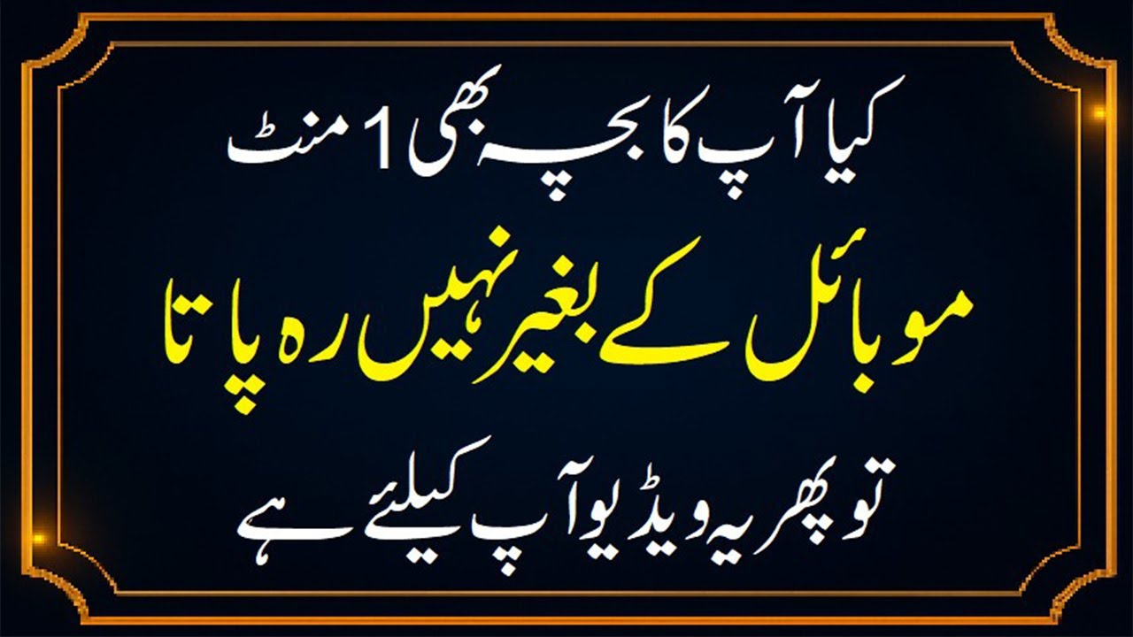 Kids Screen Time Control 5 Parenting Tips in Urdu & Hindi #parentingtips
