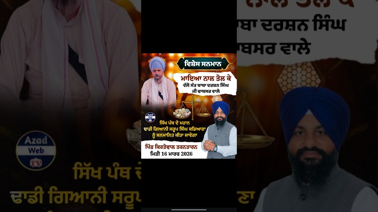 🔴Live ਗੁਰਮਤਿ ਸਮਾਗਮ ll ਪਿੰਡ ਕਿਰਤੋਵਾਲ ਤਰਨਤਾਰਨ