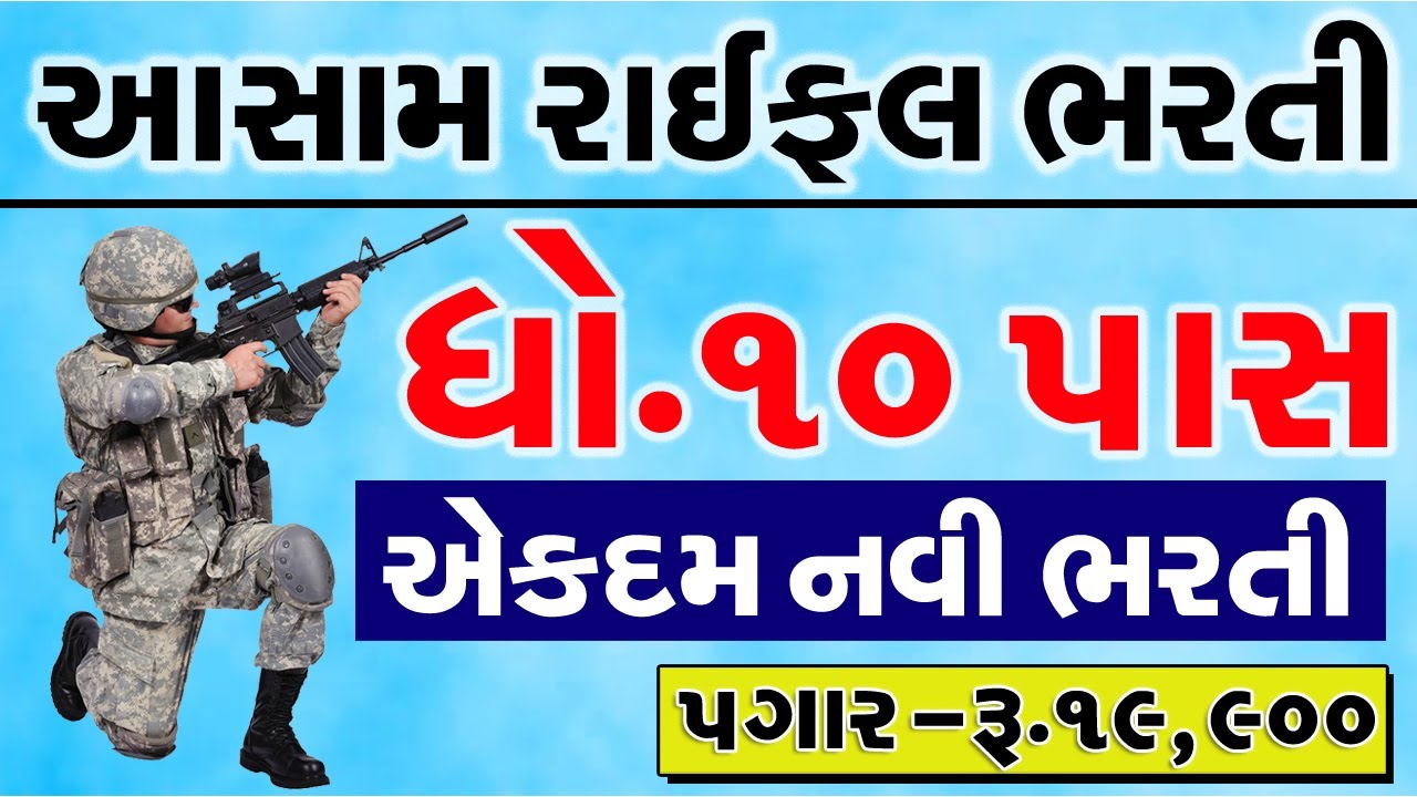 Assam Rifles Vacancy 2023 | Assam Rifles New Recruitment 2022 | Assam Rifles Vacancy Online Apply