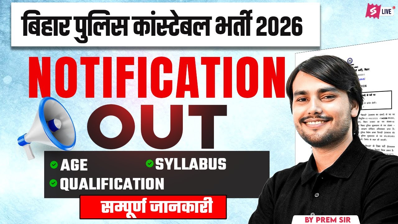 Bihar Police New Vacancy 2026 | Bihar Police Constable New Vacancy 2026 | Bihar Police Bharti 2026