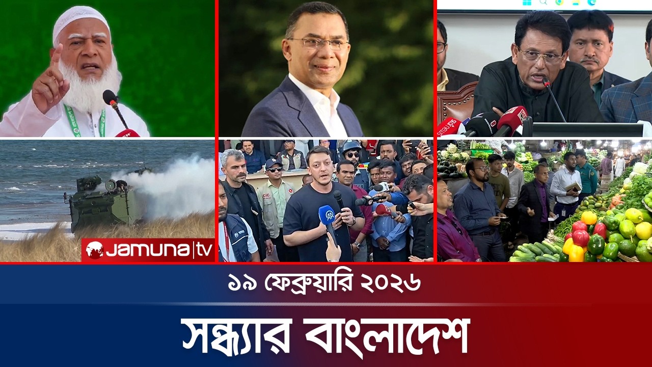 সন্ধ্যার বাংলাদেশ | Latest Bulletin | Sondhar Bangladesh | 7 PM |  19 February | Jamuna TV