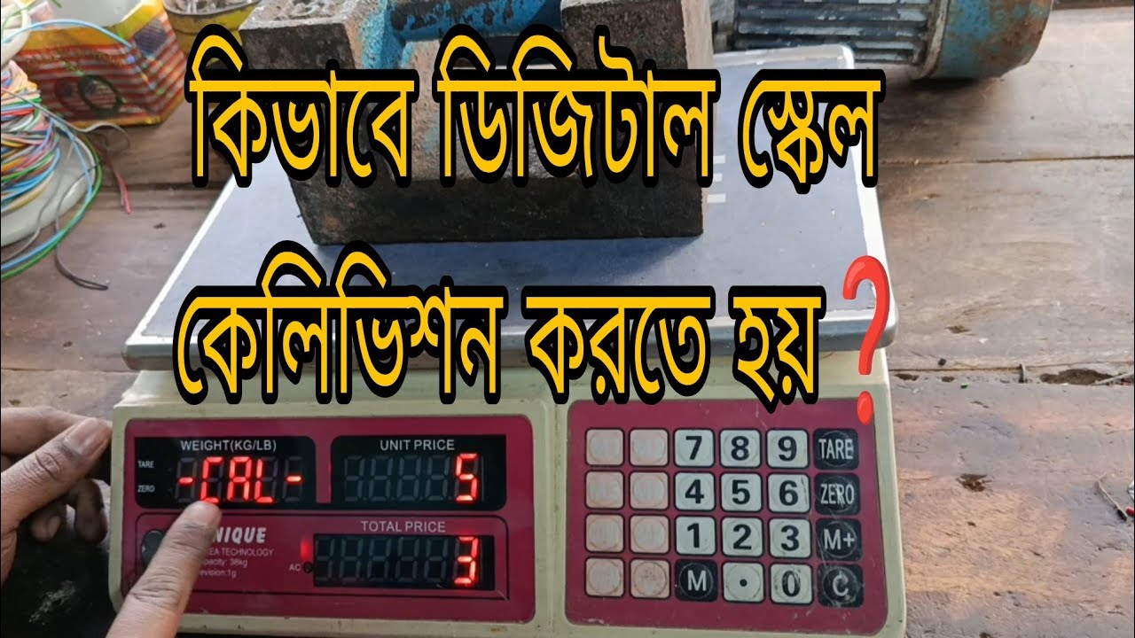 কিভাবে ডিজিটাল স্কেল কেলিভিশন করতে হয়। 