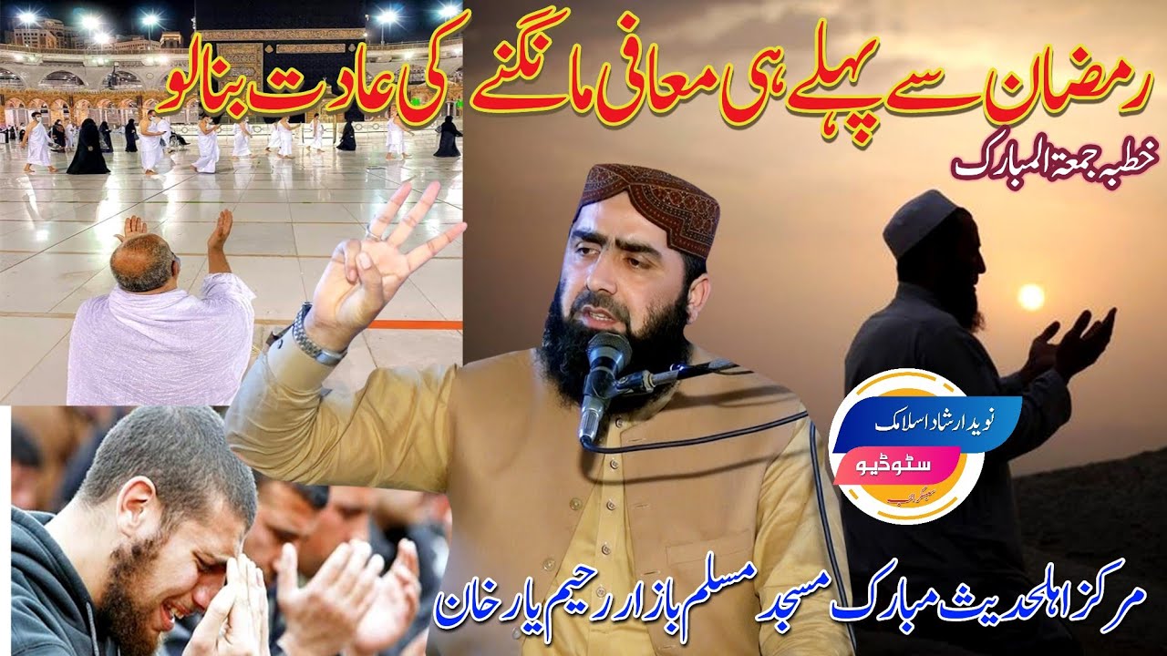 Qari Yaseen Haider Sahib Sermon Get in the habit of forgiving before Jumu'ah of Ramadan