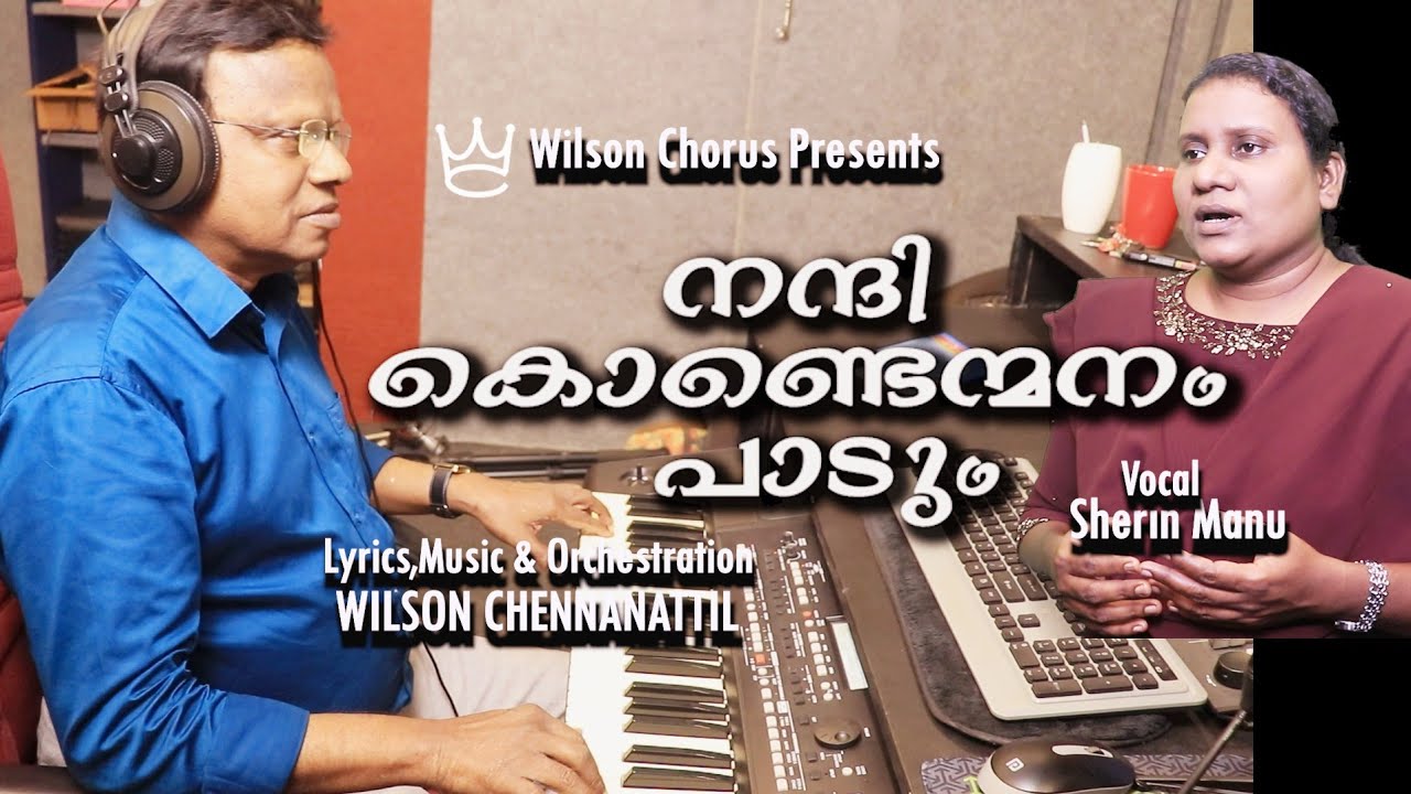 NANNIKONDENMMANAM | NEW CHRISTIAN DEVOTIONAL  WILSON CHENNANATTIL | SHERIN MANU.