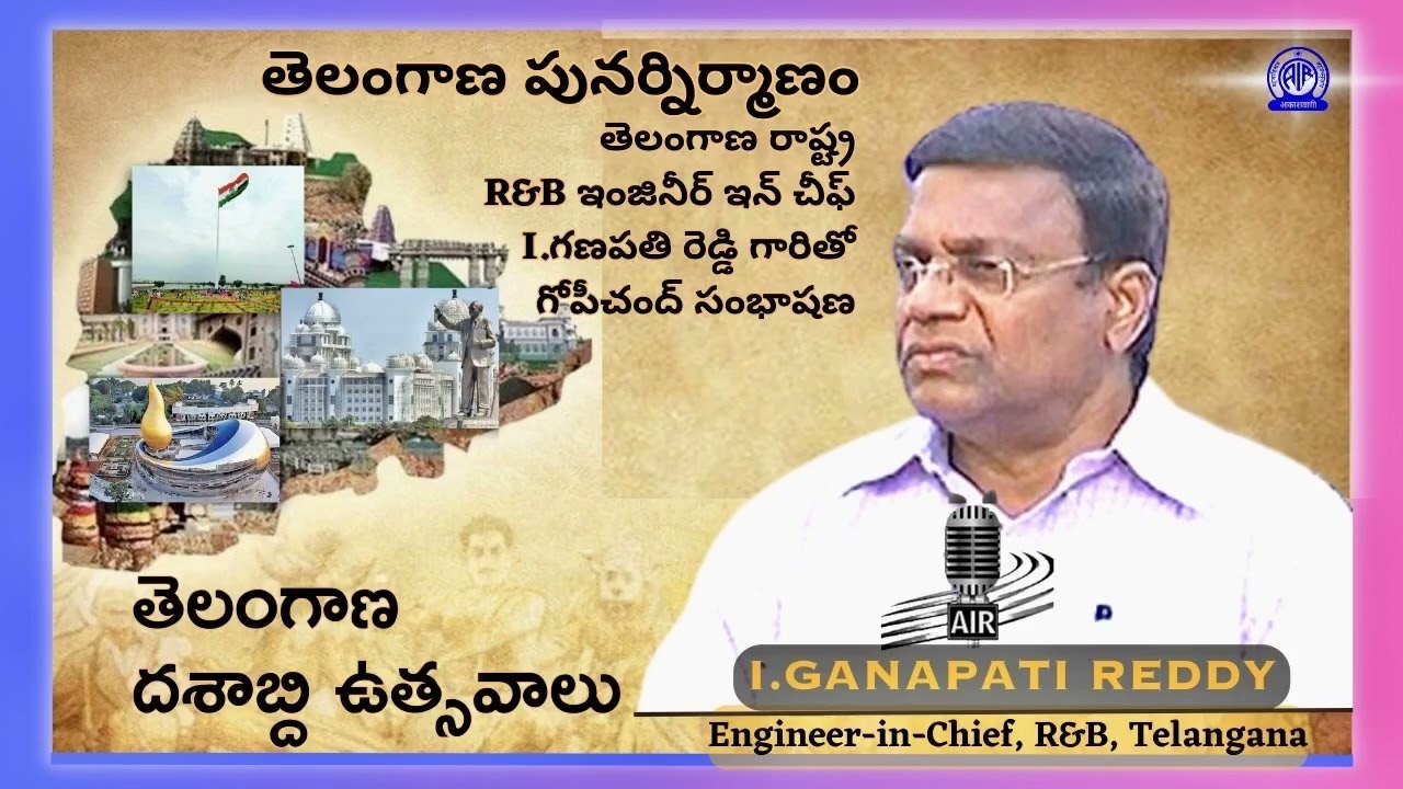 TELANGANA DASABDI UTSAVALU | TELANGANA PUNARNIRMANAM | I.GANAPATHI REDDY | ENGINEER-IN-CHIEF R&B