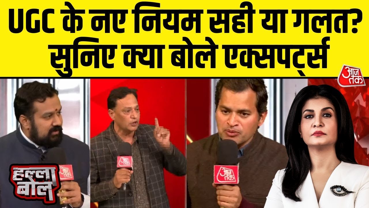 Halla Bol: UGC के नए नियमों पर Supreme Court की रोक लगाने पर क्या बोले Experts? | Anjana Om Kashyap